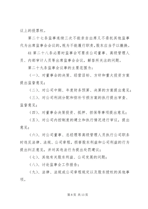 公司监事会工作指引 (3).docx