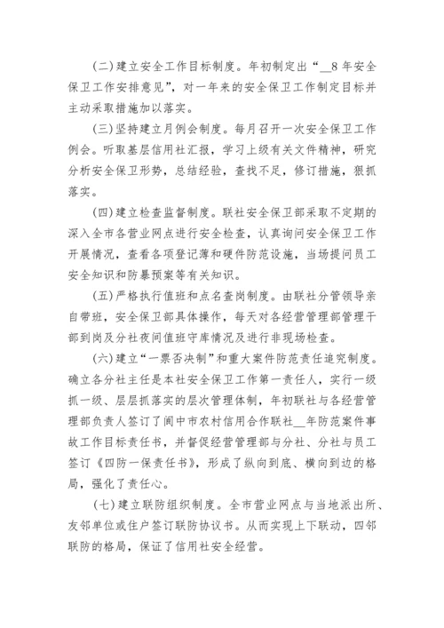 安全保卫个人年度工作总结7篇范文.docx