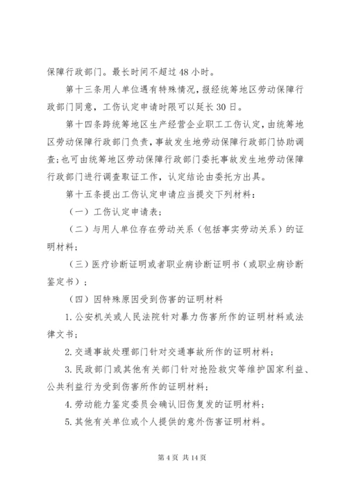 安徽工伤保险条例实施细则.docx