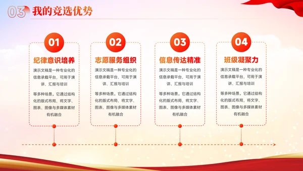 红色党政风团支书竞选汇报PPT模板