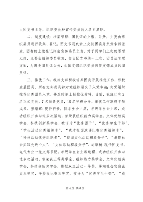 优良学风班申请材料 (3).docx