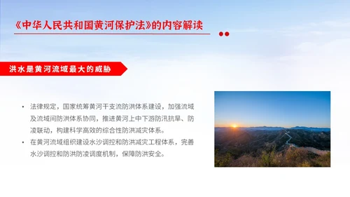 红色大气简约中国人民共和国黄河保护法主题PPT模板