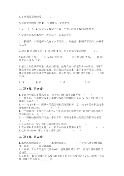 人教版六年级数学小升初试卷及参考答案【轻巧夺冠】.docx