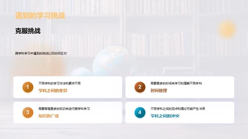 解析跨学科学习