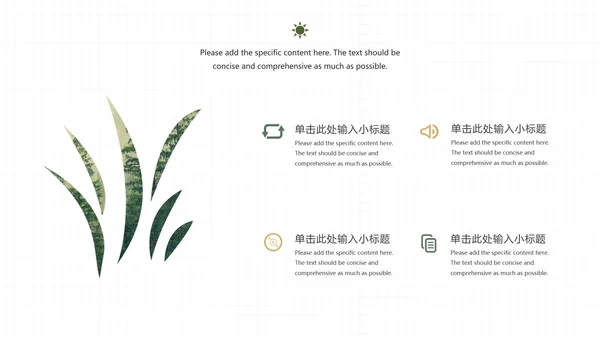 白色简约风教育教学PPT模板