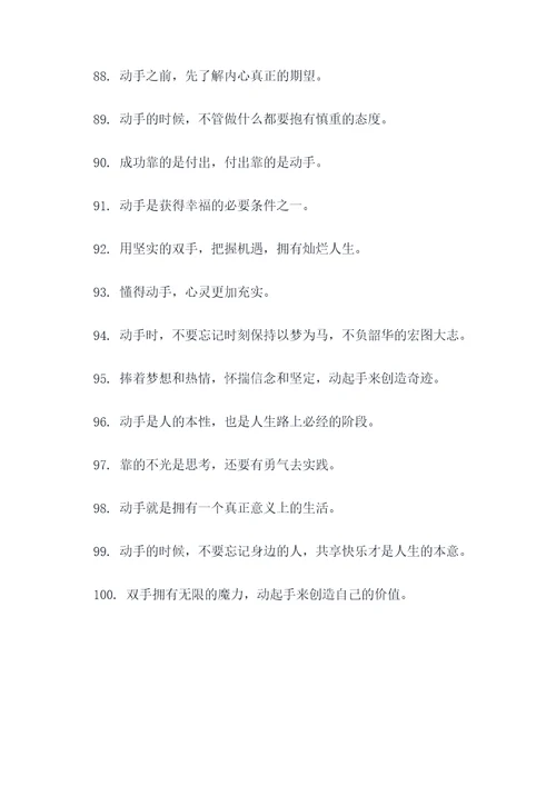 关于动手有关的谚语