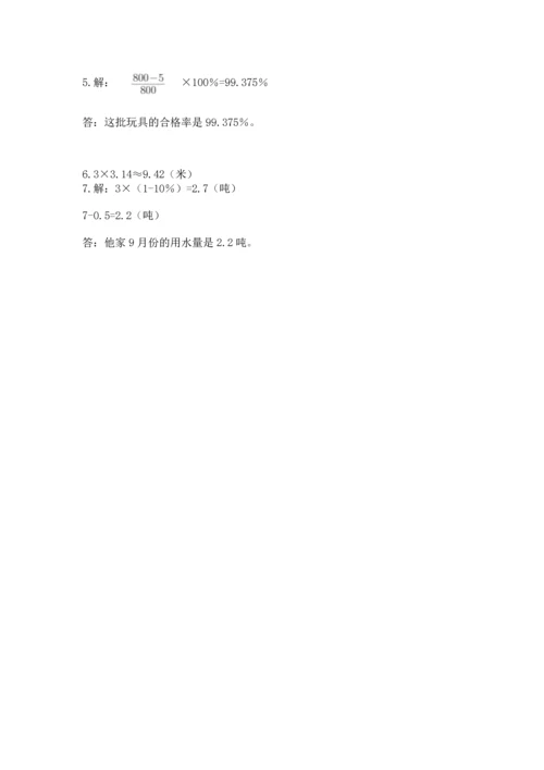 小学数学六年级上册期末测试卷及答案（易错题）.docx