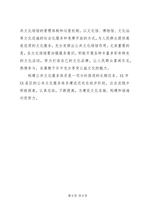 公共文化服务思考与对策.docx