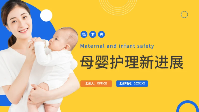 母婴护理月子中心幼儿早教行业宝妈通用PPT模板