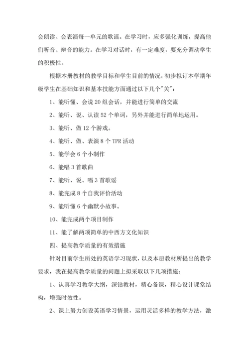 英语老师工作计划 (5).docx