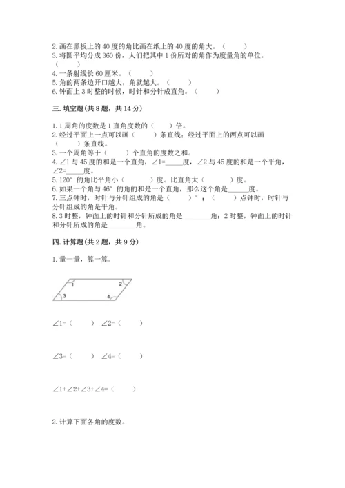 冀教版四年级上册数学第四单元 线和角 测试卷（培优a卷）.docx