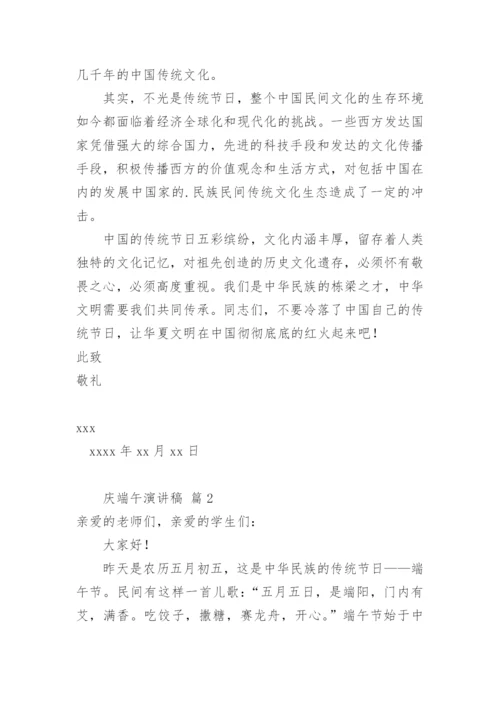 庆端午演讲稿.docx