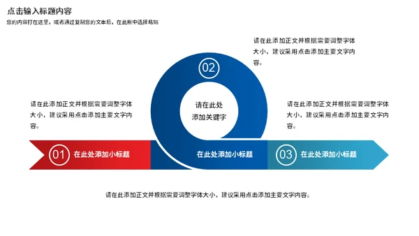 企业文化公司品牌建设通用PPT模板