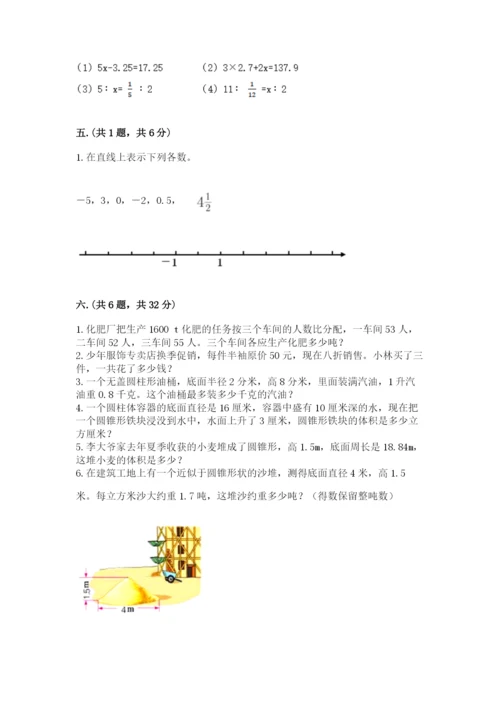 西师大版六年级数学下学期期末测试题及答案（全优）.docx