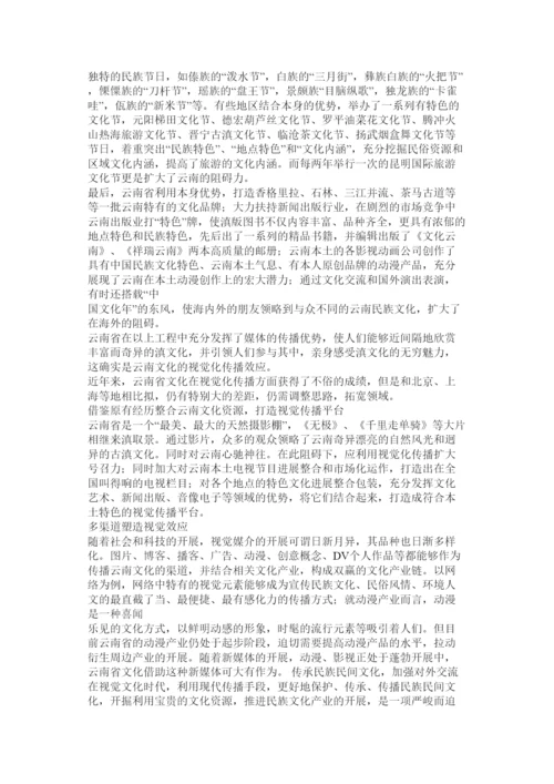 2022旅游文化论文精选.docx
