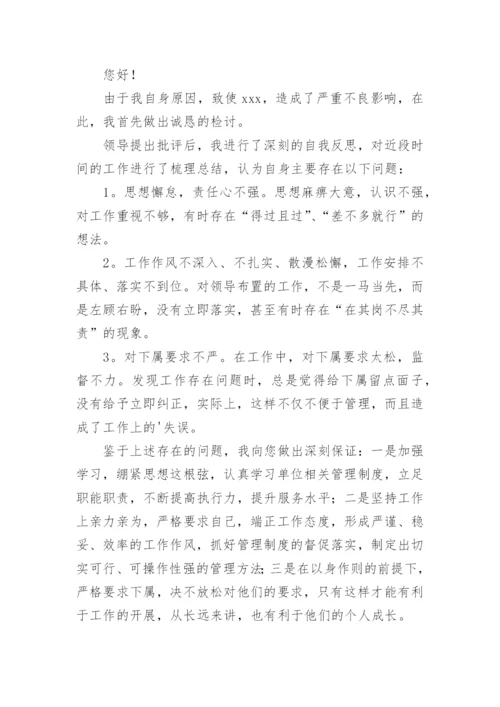 因个人工作失误检讨书_2.docx