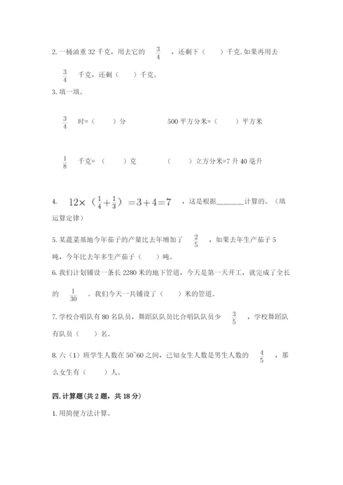 苏教版六年级上册数学第五单元 分数四则混合运算 测试卷及参考答案1套.docx