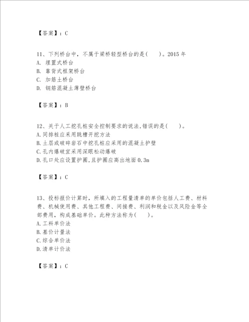 一级建造师之一建公路工程实务考试题库及参考答案ab卷