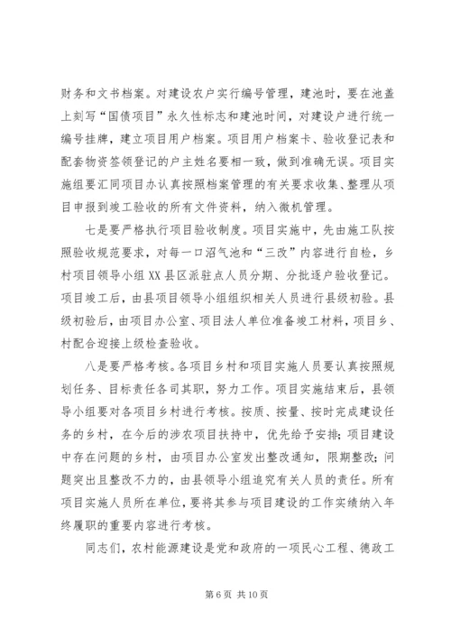 副县长在全县农村能源建设工作会议上的讲话 (2).docx