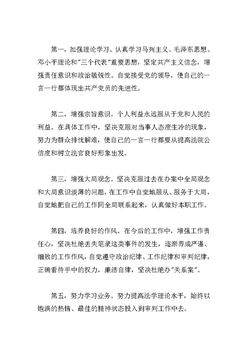 一名法院系统党员的个人党性分析材料