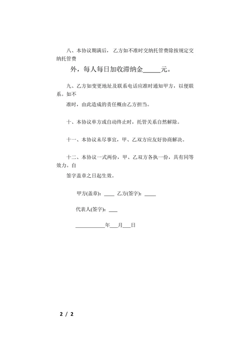 档案委托保管协议书