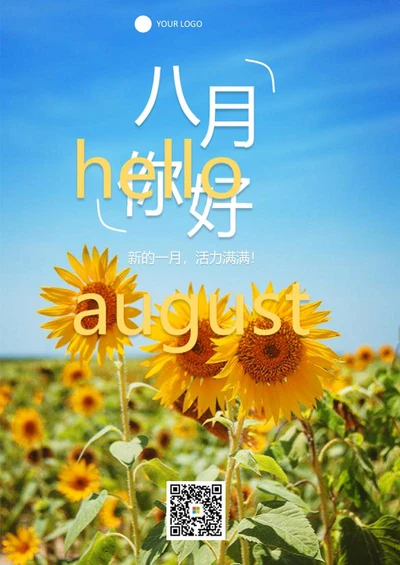 实景花卉八月你好日签word模板