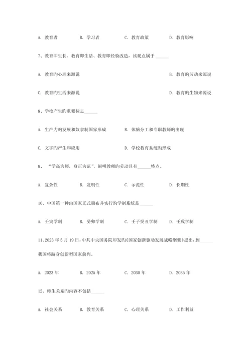 2023年江西教师招聘考试真题解析教育综合知识.docx