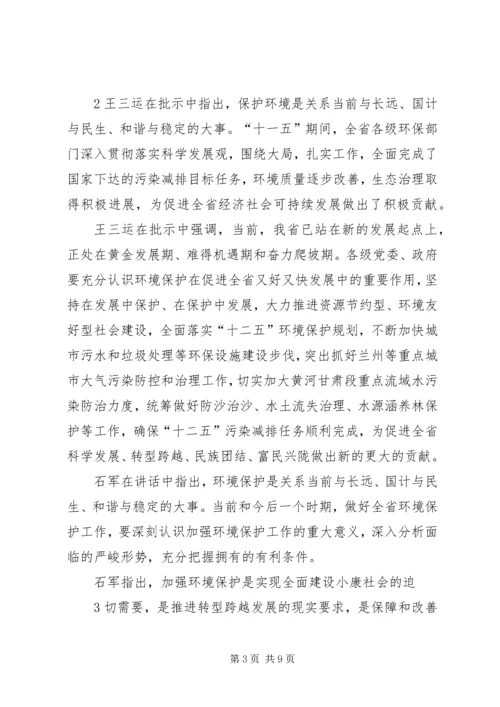 关于XX市召开第七次全省环境保护大会会议内容 (2).docx