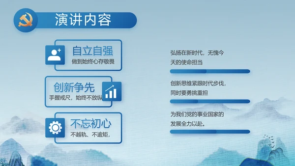 蓝色中国风道德与法治总结PPT