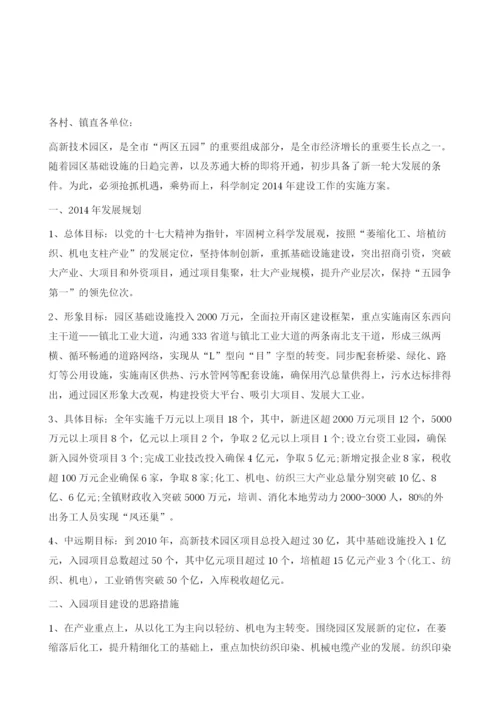 技术园区建设方案.docx