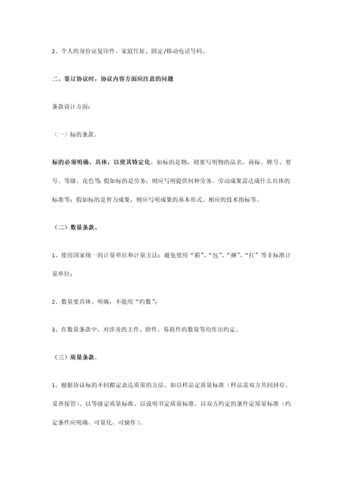 如何签订合同.docx