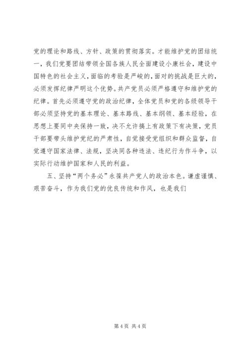 新时期如何体现党员的先锋模范作用 (5).docx