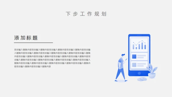 年终工作汇报述职报告通用PPT模板