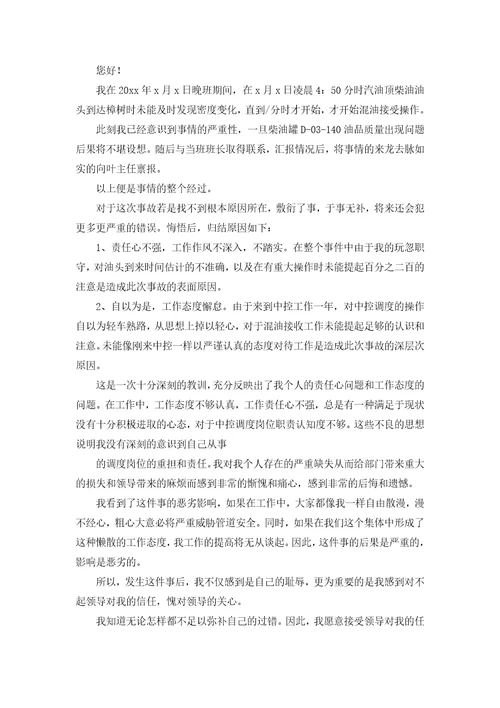 公司职员工作失误检讨书