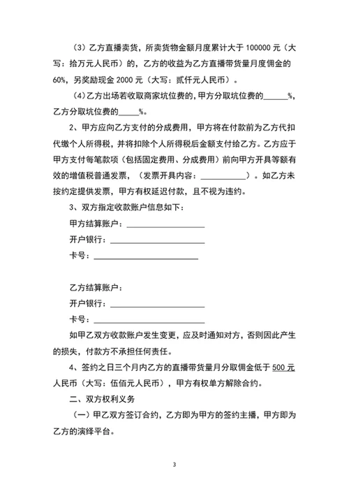 电商带货直播主播签约合作合同协议书