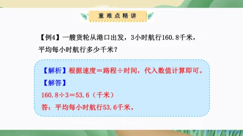 第三单元：小数除法（单元复习课件）-人教版五年级数学上册(共38张PPT)