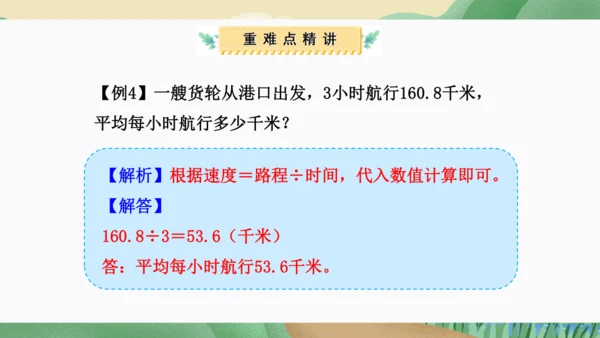 第三单元：小数除法（单元复习课件）-人教版五年级数学上册(共38张PPT)