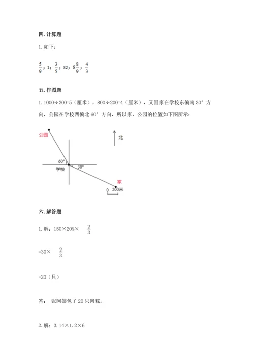 小学数学六年级上册期末测试卷（必刷）word版.docx