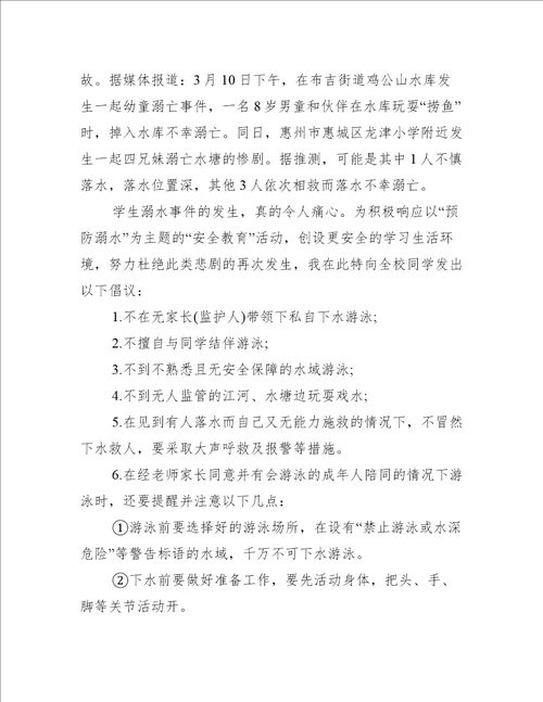 珍爱生命严防溺水主题校园演讲稿6篇珍爱生命,预防溺水溺水演讲稿