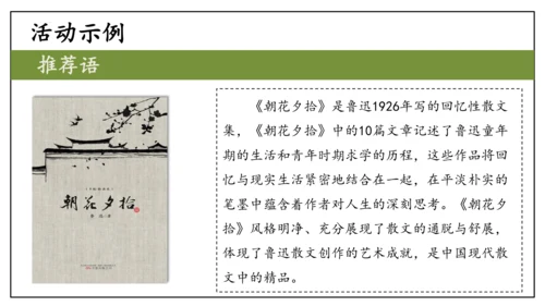 七年级上册  第六单元 综合性学习《文学部落》课件(共29张PPT)