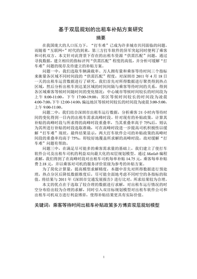 基于双层规划的出租车补贴方案研究