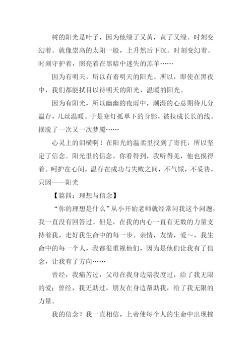 关于理想信念的文章.docx