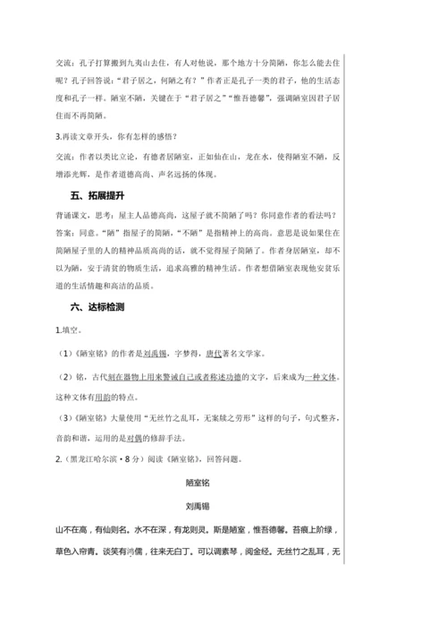 第四单元 17 短文两篇 第1课时 教学详案