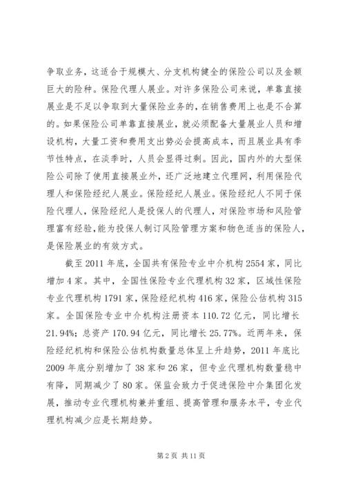 保险诚信建设诚信展业树立品牌 (3).docx