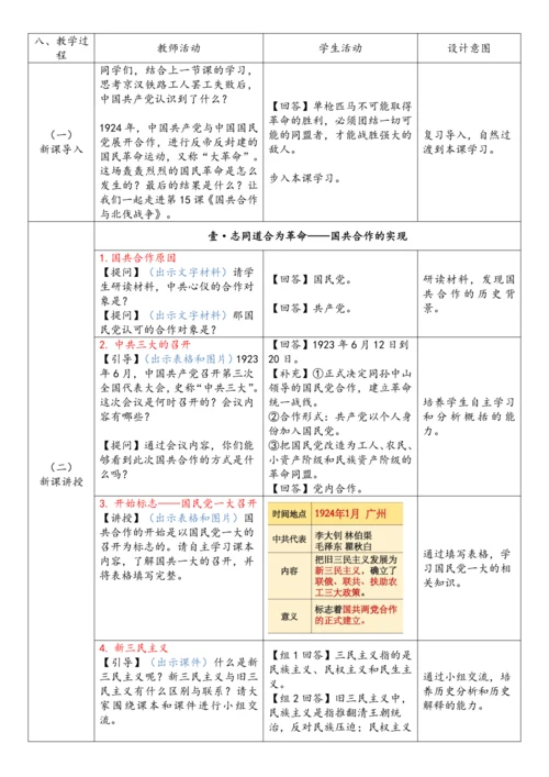 第15课  国共合作与北伐战争（教案）-【课堂无忧】新课标同步核心素养课堂
