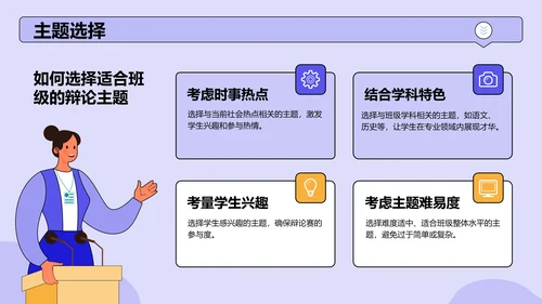 紫色手绘风班级辩论赛流程策划PPT模板