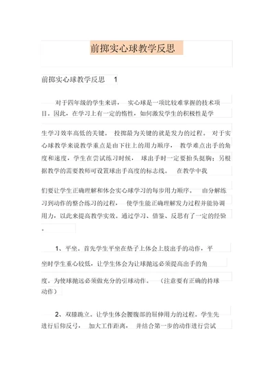 前掷实心球教学反思