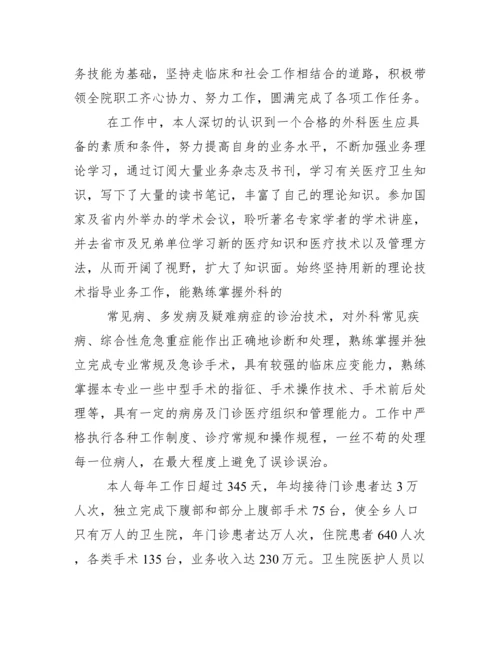 主治医师专业技术工作总结例文.docx