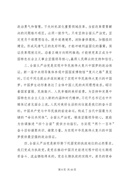 全面从严治党有感.docx