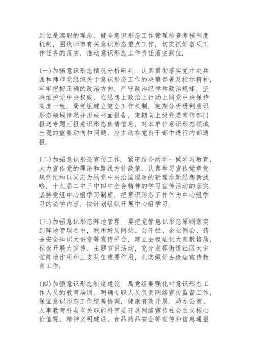 意识形态工作责任制实施方案模板.docx